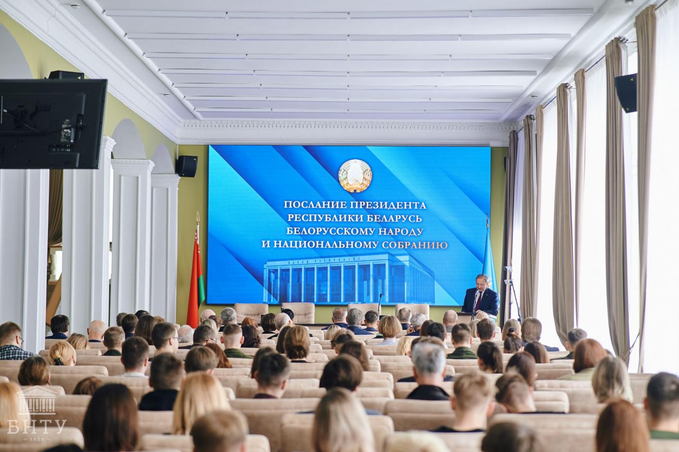 В БНТУ обсудили ключевые аспекты Послания Президента Республики Беларусь белорусскому народу и Национальному собранию